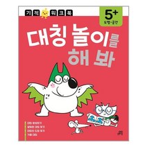 대칭 놀이를 해 봐, 길벗스쿨