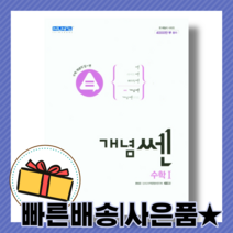 개념 쎈 고등 수학 1 수1 고2~3 (2022) 개념문제집, 개념쎈 고등 수학1 수1 (2022)