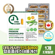 프리미엄 인지질 포스파디딜콜린 대두레시틴 식물성 대두유레시틴 콩기름 포스파티딜 LDL수치 HDL 개선 보충제 중년 여성 남성 부모님 노인 어르신 직장인 선물 추천 프리미엄 캐나다 직수입 건강기능식품 대두 혈중콜레스테롤 개선 도움