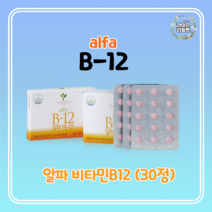 엔잭타 알파비-12 비타민B12 B6 비오틴 엽산 (30정)-셀톡스, 1box, 7.4565g/248.55mg/30정