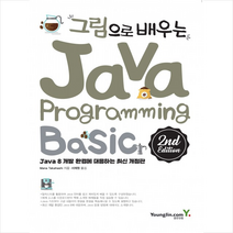 그림으로 배우는 Java Programming 2nd Edition, 단품