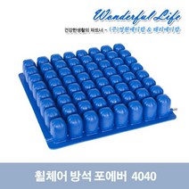 영원메디칼 휠체어방석 포에버 쿠션 4040, 없음, 상세설명 참조