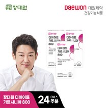 대원제약 장대원 다이어트 가르시니아 800 3박스 168일