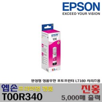엡손 T00Q140 T00R140 T00R240 T00R340 T00R440 프리미엄정품, 정품 빨강잉크_T00R340, 1개