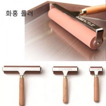 [∂LL7] 화홍 롤러 20 K 판잉크 미술 고무 판롤러 방롤러 방잉크 그림_h§eEA, 무◇옵션