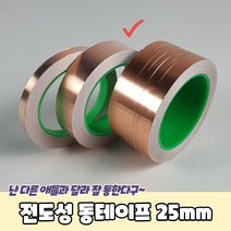 전도성 전기 접지 동테이프 25mm