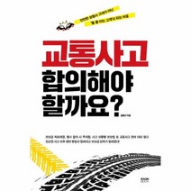 이노플리아 교통사고 합의해야 할까요 만만한보험사 고객이아닌 뭘좀아는고객이 되는비결, One color | One Size@1