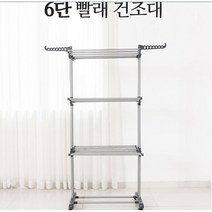 6단빨래 건조대 세탁실 접이식 선반 고급 빨래 건조기