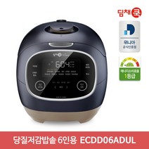 딤채 쿡 6인용 IH압력밥솥 ECDD06ADUL 위니아 추천, ECDD06ADUL(슬레이트 블루)