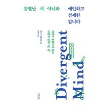유별난 게 아니라 예민하고 섬세한 겁니다