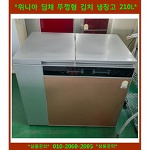 (중고)위니아딤채뚜껑형김치냉장고220L