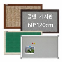 학원 학교 공고 알림 메모 보드 게시판 60x120, 쿠팡 체리-밤색