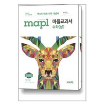 마플교과서 고등 수학 (상) (2022년용) 희망에듀