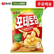 농심 포테토칩 오리지널(대용량) 125gx1봉/무배