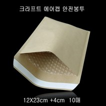 크라프트 안전봉투 택배봉투 12X23cm+4cm 10매