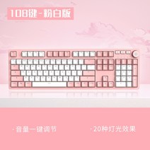무접점 키보드 레트로 무소음 헤이쥬 ak515 귀여운 벚꽃 핑크 리얼 기계식 유선 그린축 블랙축 차축 레드축 e스포츠망 레드 게임 사무실 타자 노트북 데스크탑 PC방 전용, 녹색축, 108키 핑크 및 화이트(화이트 버전), 공식 규격, 일반형
