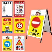철재 A자 일반양면 공사중 건축허가표지판 600 900mm 공사안내판 81616EA