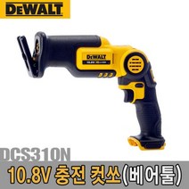 디월트5092699 충전 컷쏘베어툴/DCS310N/10.8V 컷쏘-2802EA, 본상품선택
