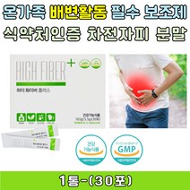 식약처인증 차전자피 유산균 식이섬유 콜레스테롤 쾌변 숙변 섬유질 수용성 불용성 장청소 장건강 장운동 배변활동 잔변감 배에가스 더부룩 답답함 아랫배 복부 잦은방귀 묽은변 효능 효과 임산부 출산후 보조제
