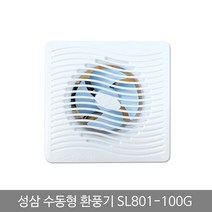 5myshop_성삼 환풍기 수동 SL 801 100G 화장실 욕실 배기팬 용 환기 유동 냄새차단 일반 아파트 벽 구 가정 실내구_5myshop, 무옵션상품임!!