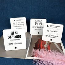 계좌번호표찰 스탠드간판 와이파이 화장실비밀번호 안내판, 150×150, A-08