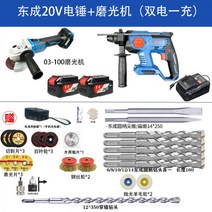 함마드릴 파괴함마 전기함마드릴 Dongcheng 충전식 브러시리스 전기 해머 고전력 04-2422 휴대용 전기 픽업 해머 드릴 리튬 배터리 대용량 18V20, 22 전기 망치 + 앵글 그라인더 +