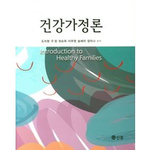 건강가정론, 도서출판 신정, 도미향 저