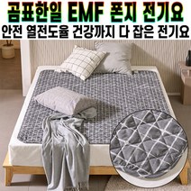 곰표한일 EMF 폰지 탄소 전기요 사각딥그레이 캠핑 여행용 생활방수 침대 온열 전자파 안심 경량 전기 장판 추천 후기 [로코스샵 홈쇼핑], [로코스샵]전.기.요.사.각.딥.그.레.이_싱글