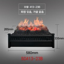 전기 벽난로 히터 불멍 난방 인테리어 매립형 겨울철, SC413-23B