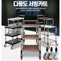 대형식당n뷔페용 국내산 서빙카트 학교용 회전바퀴, 플라스틱 PP 3단 특대 와인바퀴