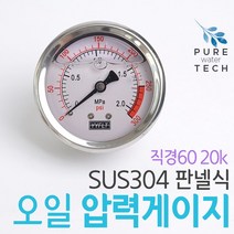 판넬식 압력계 오일 압력게이지 SUS304 직경60 20K