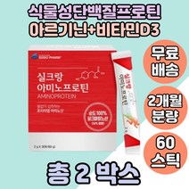 레몬맛 프로틴 단백질스틱 치커리뿌리추출 아르지닌 비타민C 티로신 타우린 비타민디3 2박스