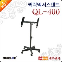 퀵락 QL-400