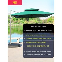 초대형 파라솔 카페파라솔 대형파라솔 테라스 2.5~3m 피크닉파라솔, 04.2.5x2.5m  짙은 녹색