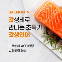 [셀몬오]ASC인증 노르웨이 슈페리어 생연어 등뱃살 1000g 셀몬엔(N), 1개