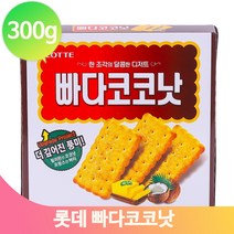 버터 코코넛 과자 디저트 빠다코코낫 비스킷 쿠키 스낵 탕비실 편의점 업소