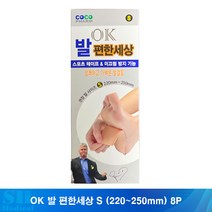 OK 발 편한세상 S (220~250mm) 8P 1개