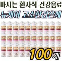 웰라이프 뉴케어 고소한 검은깨맛 어르신영양식 식사대용 영양보충식 건강음료