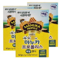 마누카 프로폴리스 목청 천연 벌꿀캔디 3개