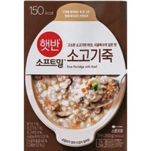 CJ더마켓 식사대용 즉석죽 즉석식품 탑티어 햇반소프트밀 소고기죽 죽맛집 영양죽 간편죽 280G, 21개