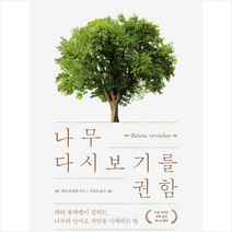 더숲 나무 다시 보기를 권함, 페터볼레벤