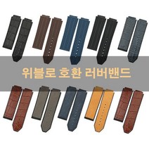 위블로 호환 러버밴드 빅뱅 시계줄 타이어무늬 가죽 스웨이드