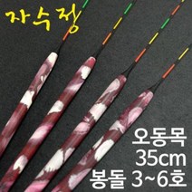 [낚시야놀자] 대물신공 물찌 자수정 (고부력 옥내림 옥올림찌) 찌, 5호, 1개