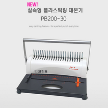 피치 피치 Peach 링 제본기 PB200-30 PB-200