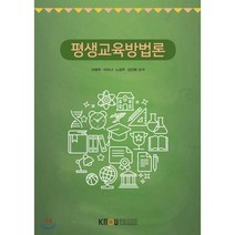 평생교육방법론, 한국방송통신대학교출판문화원