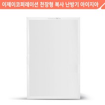 보성산업 천장형 복사난방패널 아이지아 기본형 BCIR15-866H 무소음 원적외선 복사난방 천장형 매립형 온풍기