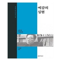 유니오니아시아 예감의 실현