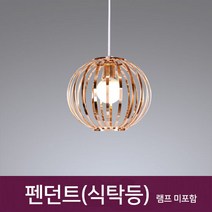 BK325-C 원형 펜던트 식탁등 주방등 카페조명, 단품