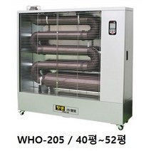 [웰템] 원적외선히터 가정용 학교용 관공서용 식당용등 WHO-205 (40평~52평) 돈풍기