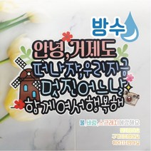 무료배송]써니토퍼 방수여행토퍼 국내여행 여수 강릉 부산 전주 경주 거제도 바다여행토퍼, 디자인4.풍차